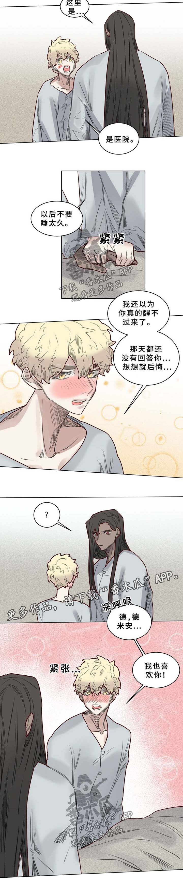 《魔法师皮塔》漫画最新章节第43章清醒免费下拉式在线观看章节第【4】张图片