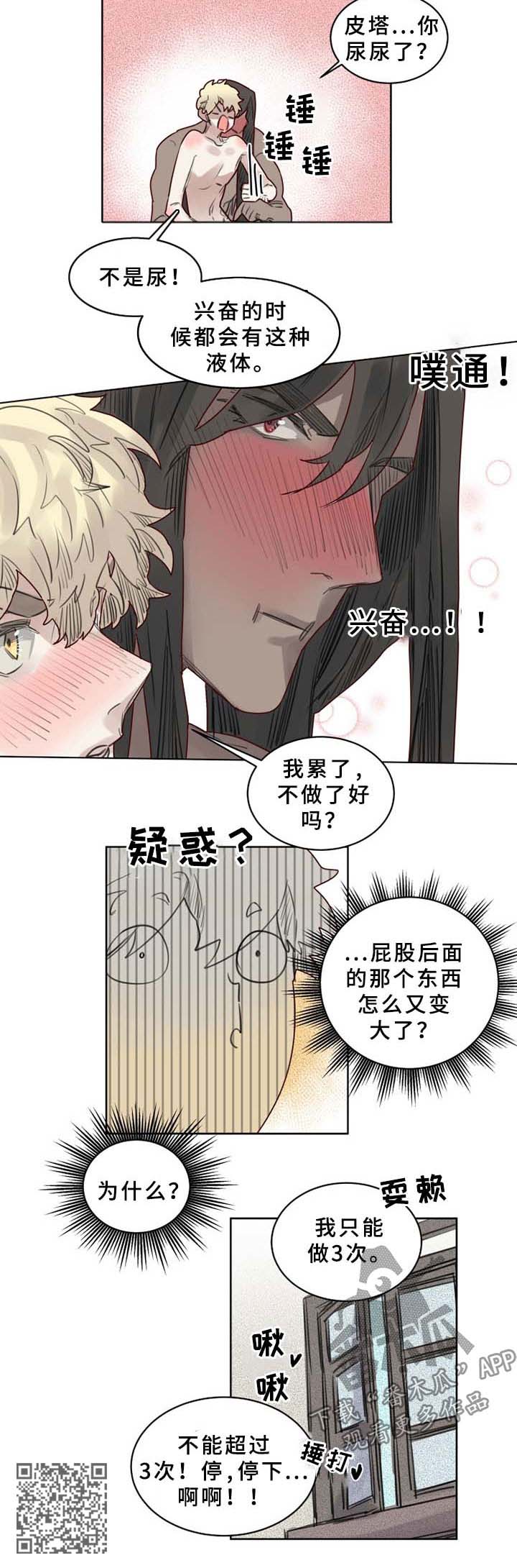 《魔法师皮塔》漫画最新章节第44章继续免费下拉式在线观看章节第【1】张图片