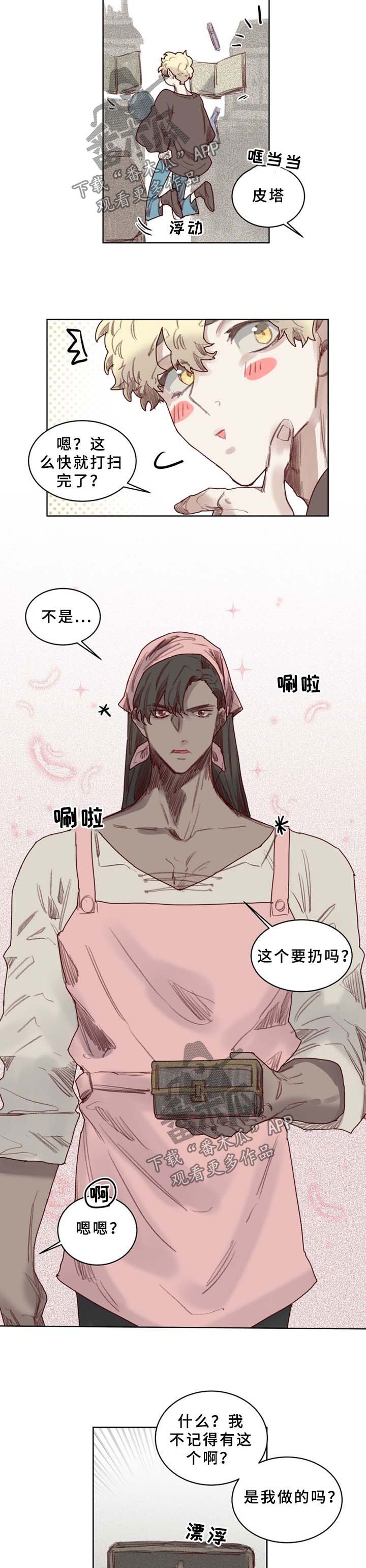 《魔法师皮塔》漫画最新章节第47章番外未知药剂免费下拉式在线观看章节第【6】张图片