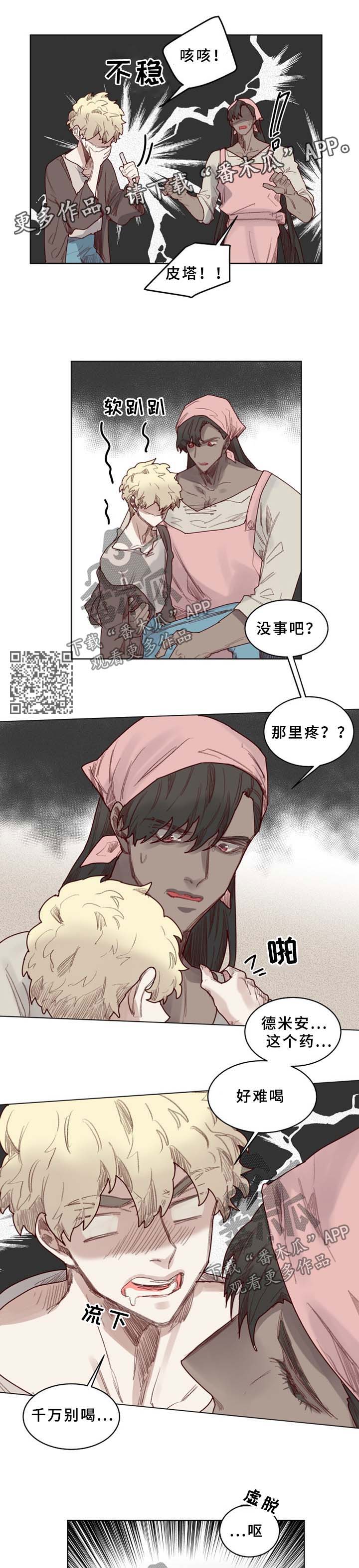 《魔法师皮塔》漫画最新章节第47章番外未知药剂免费下拉式在线观看章节第【4】张图片