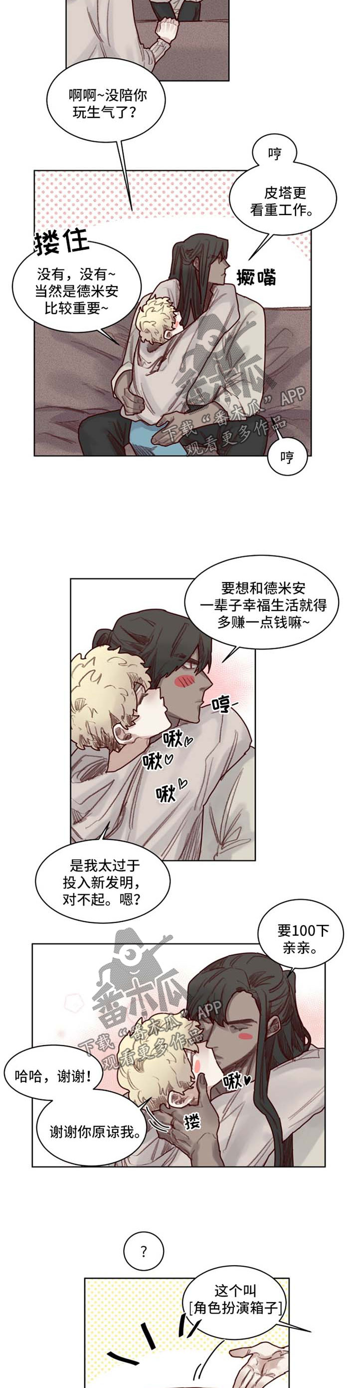 《魔法师皮塔》漫画最新章节第53章番外角色扮演箱子1免费下拉式在线观看章节第【6】张图片