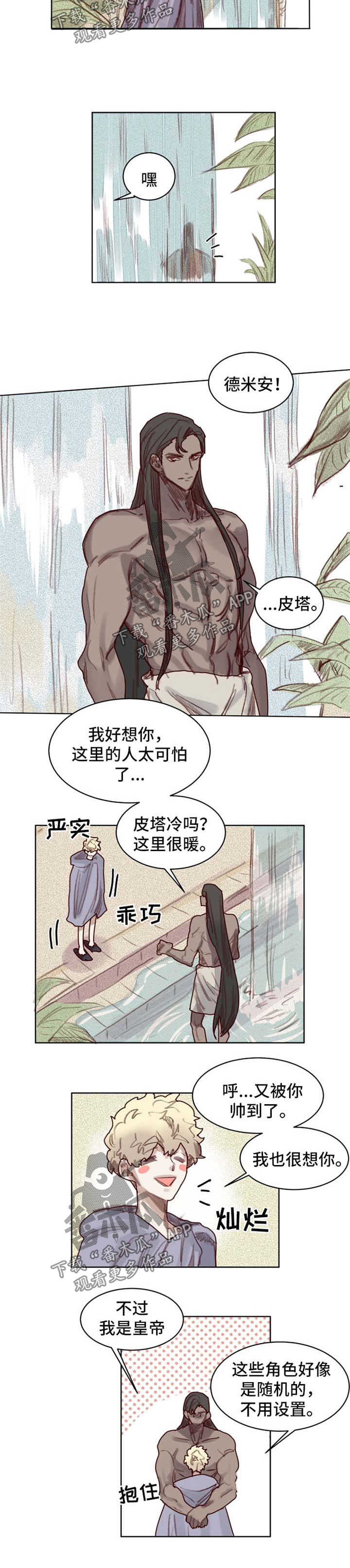 《魔法师皮塔》漫画最新章节第55章番外角色扮演箱子3免费下拉式在线观看章节第【3】张图片