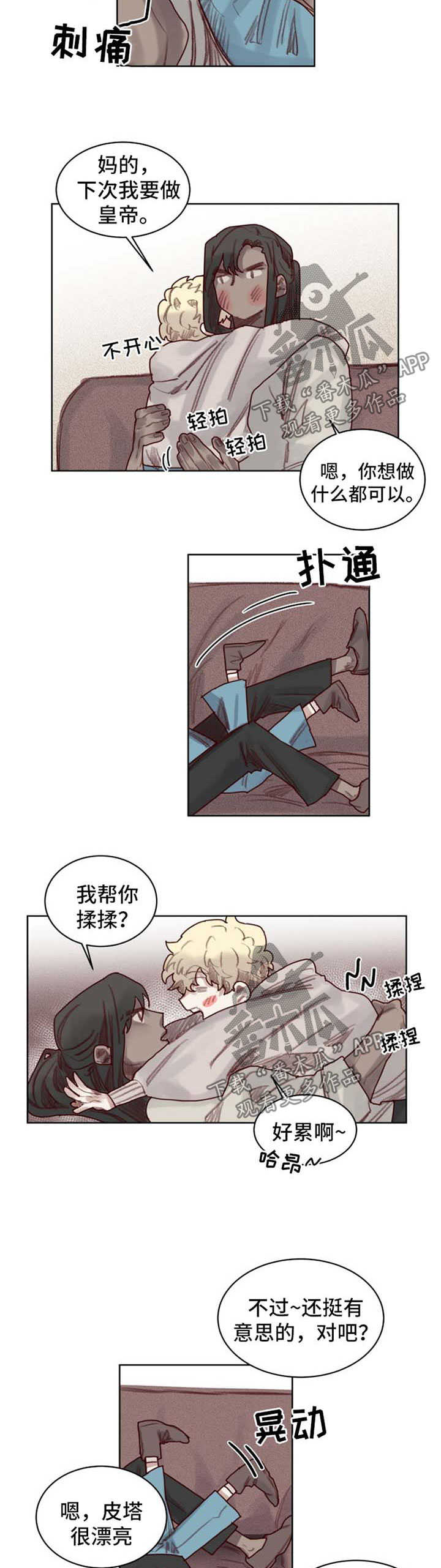 《魔法师皮塔》漫画最新章节第56章番外角色扮演箱子4免费下拉式在线观看章节第【2】张图片