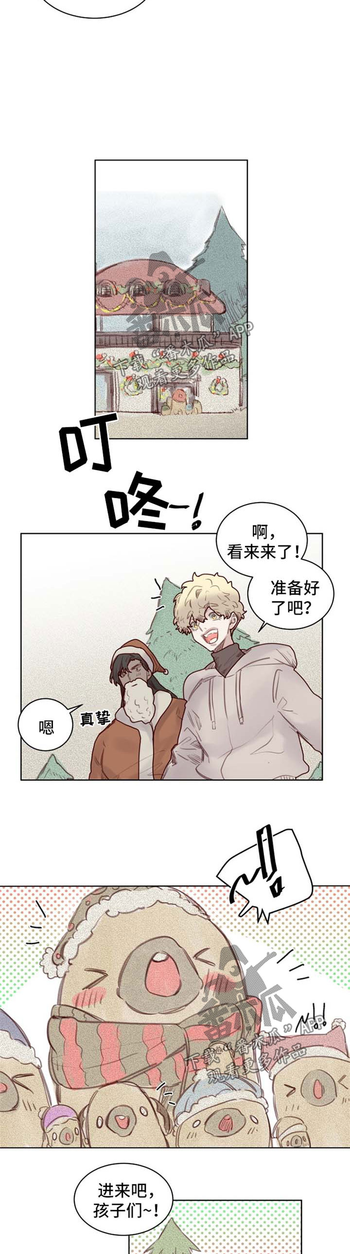 《魔法师皮塔》漫画最新章节第58章番外圣诞节2免费下拉式在线观看章节第【2】张图片