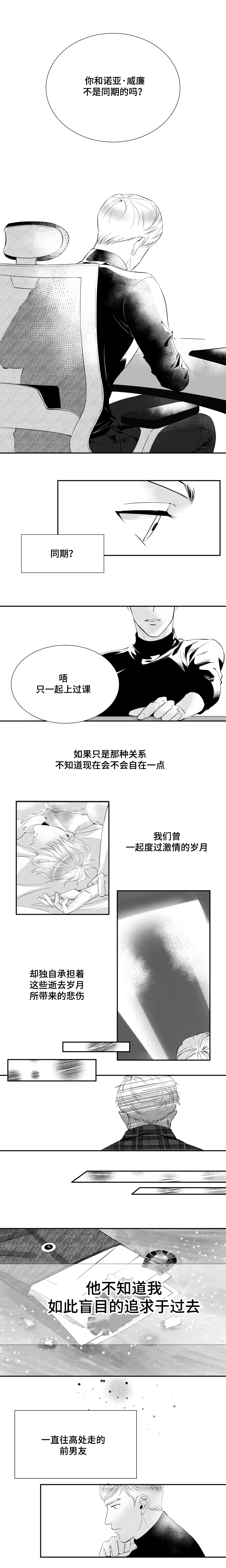 《诺亚笔记》漫画最新章节第1章我们曾一起度过的激情岁月免费下拉式在线观看章节第【4】张图片