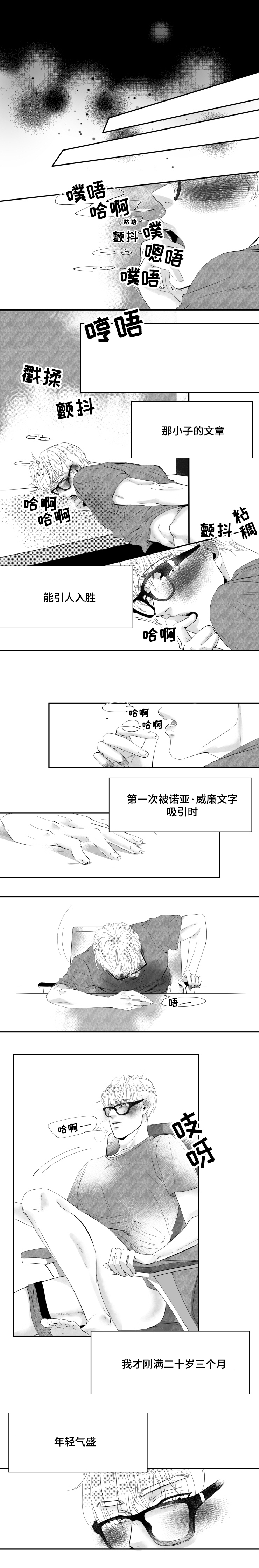 《诺亚笔记》漫画最新章节第2章阅读使我幸福免费下拉式在线观看章节第【5】张图片