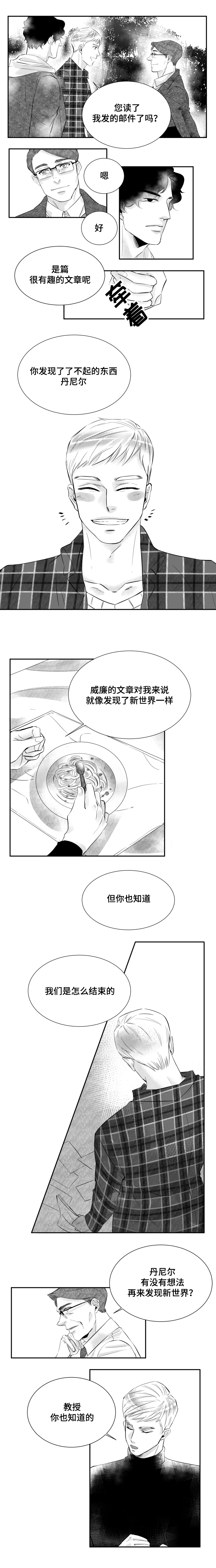 《诺亚笔记》漫画最新章节第3章发现新世界免费下拉式在线观看章节第【3】张图片