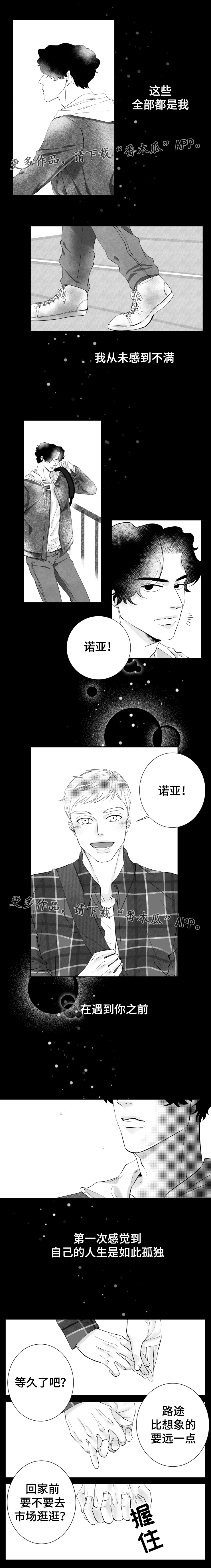 《诺亚笔记》漫画最新章节第7章无言的爱免费下拉式在线观看章节第【4】张图片