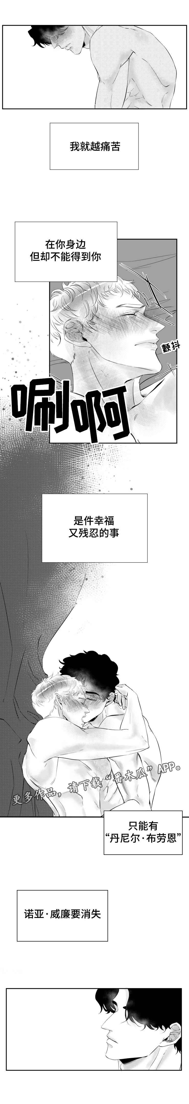 《诺亚笔记》漫画最新章节第8章在你的世界里免费下拉式在线观看章节第【2】张图片