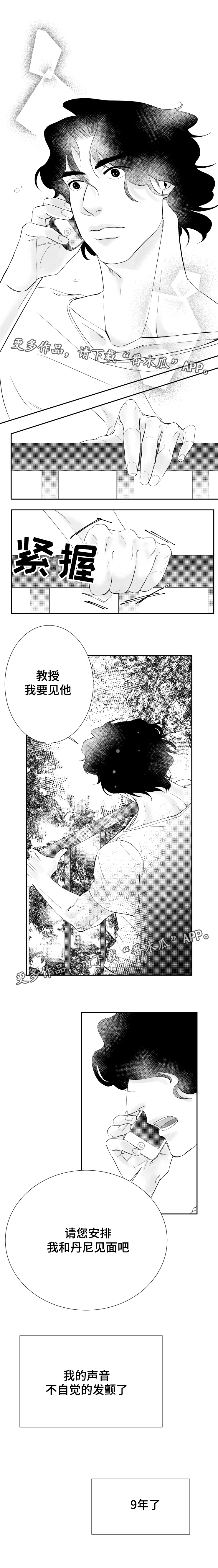 《诺亚笔记》漫画最新章节第9章耀眼的你免费下拉式在线观看章节第【1】张图片