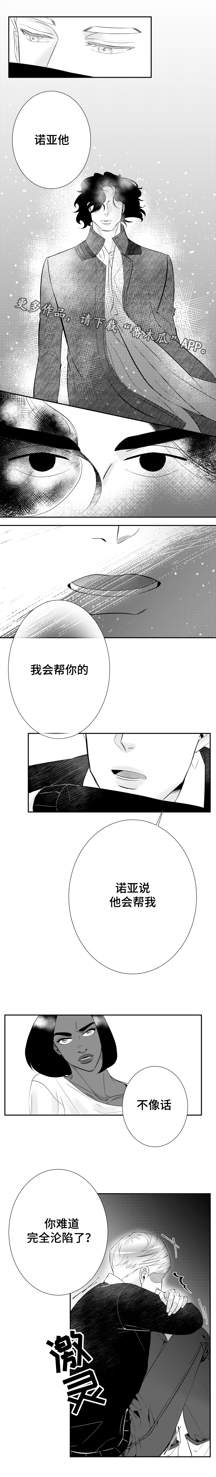 《诺亚笔记》漫画最新章节第11章我再也不会被伤害了免费下拉式在线观看章节第【4】张图片