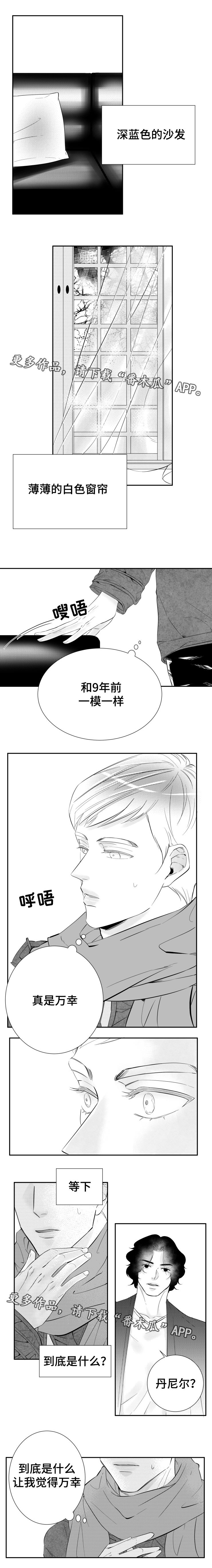 《诺亚笔记》漫画最新章节第12章表情管理免费下拉式在线观看章节第【2】张图片