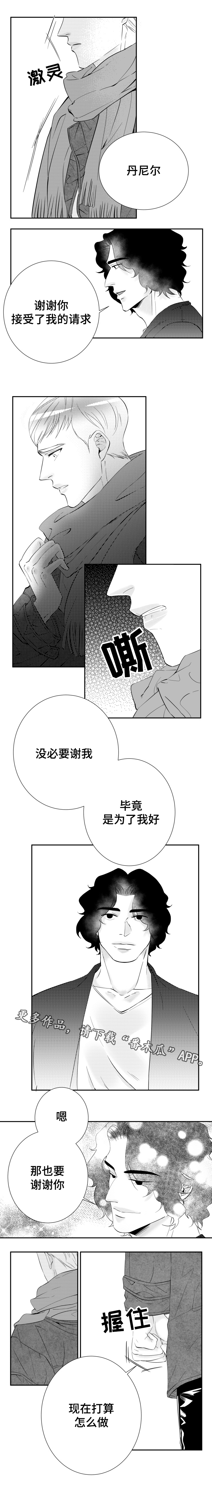 《诺亚笔记》漫画最新章节第12章表情管理免费下拉式在线观看章节第【1】张图片