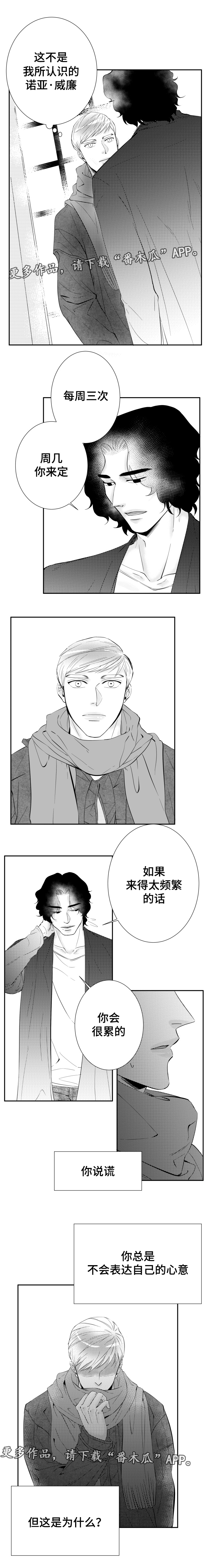 《诺亚笔记》漫画最新章节第13章一切都会变好的免费下拉式在线观看章节第【6】张图片