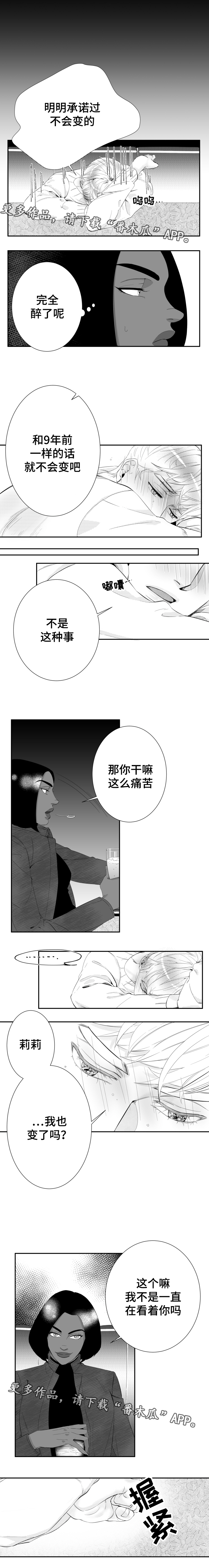 《诺亚笔记》漫画最新章节第14章我记忆中的你免费下拉式在线观看章节第【4】张图片