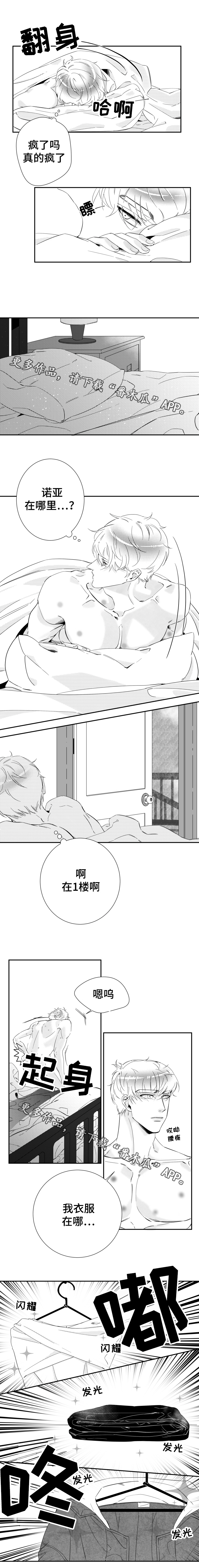 《诺亚笔记》漫画最新章节第16章在爱情里沉沦免费下拉式在线观看章节第【5】张图片