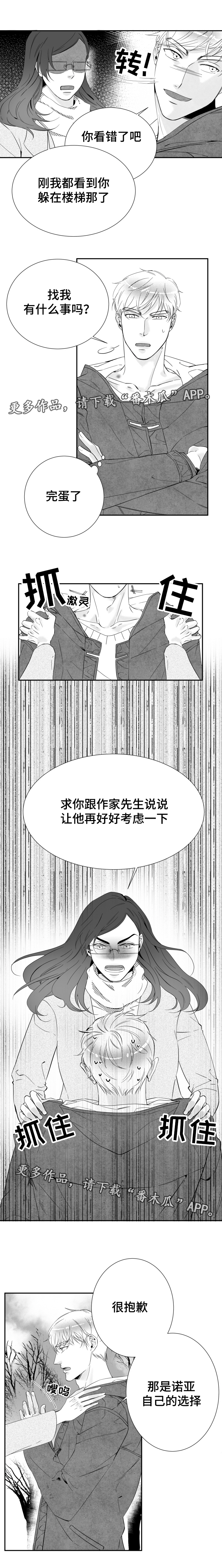 《诺亚笔记》漫画最新章节第17章恋人关系免费下拉式在线观看章节第【2】张图片