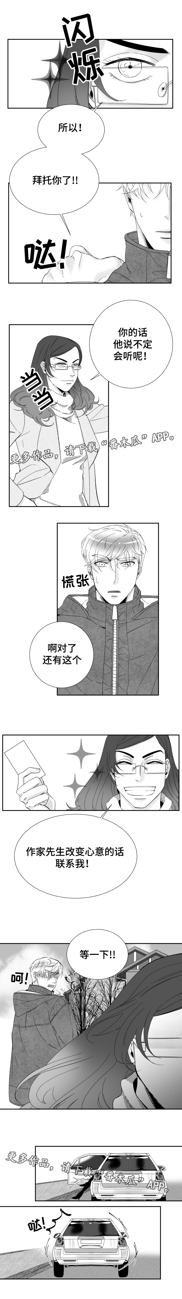 《诺亚笔记》漫画最新章节第18章因为你免费下拉式在线观看章节第【3】张图片