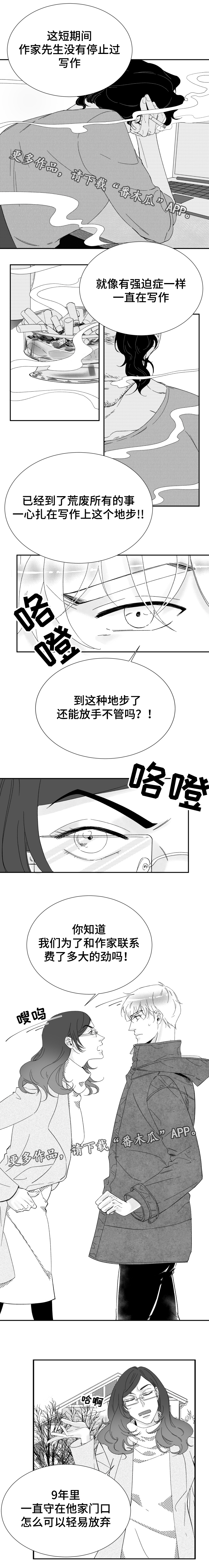 《诺亚笔记》漫画最新章节第18章因为你免费下拉式在线观看章节第【4】张图片