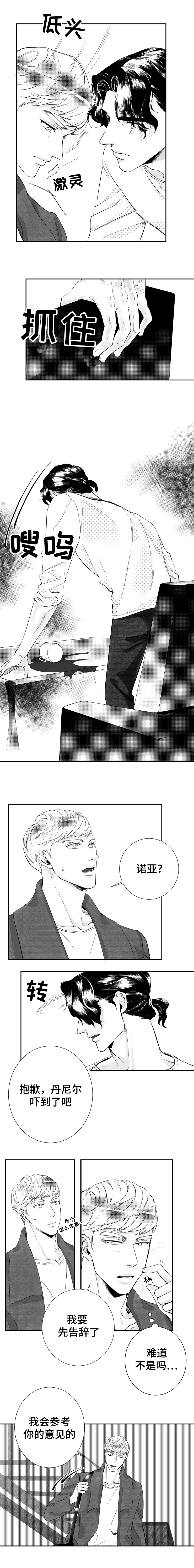 《诺亚笔记》漫画最新章节第21章曾经免费下拉式在线观看章节第【7】张图片