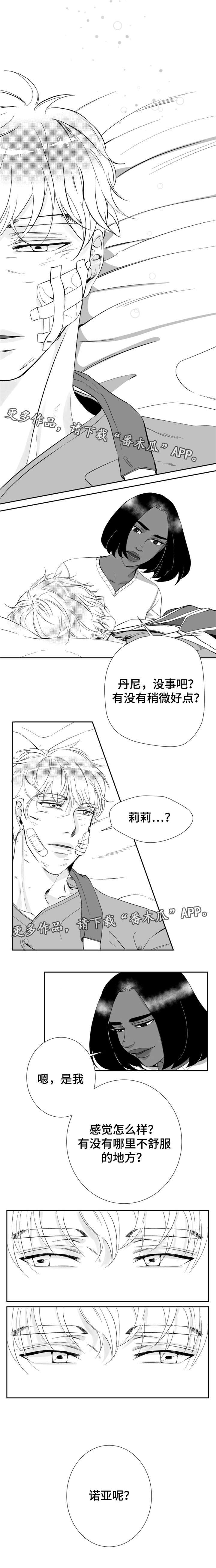 《诺亚笔记》漫画最新章节第23章我是患者免费下拉式在线观看章节第【8】张图片