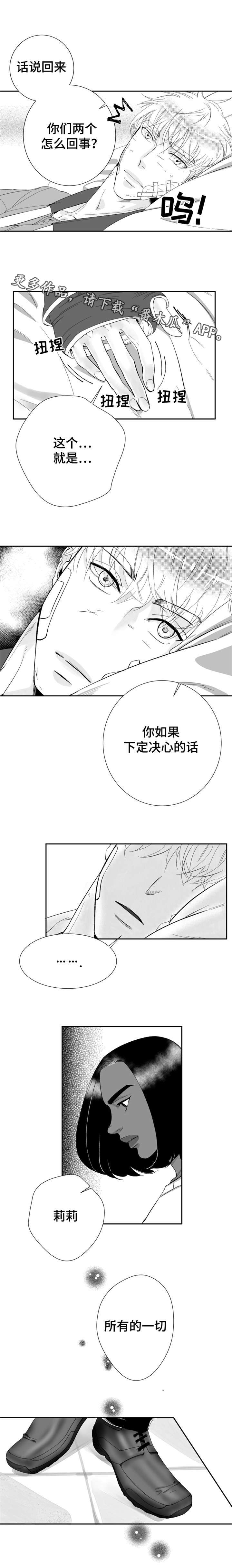 《诺亚笔记》漫画最新章节第24章他喜欢我的颜免费下拉式在线观看章节第【5】张图片