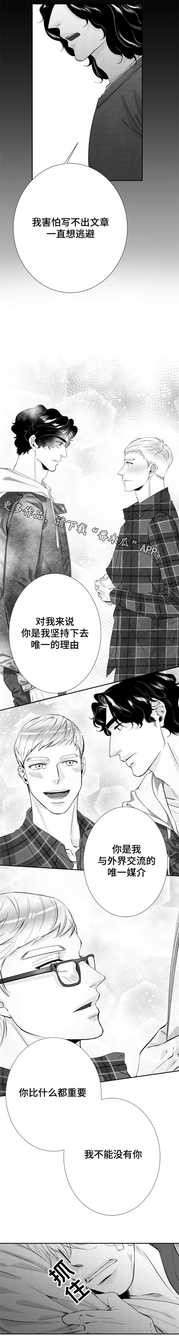 《诺亚笔记》漫画最新章节第25章我不能没有你免费下拉式在线观看章节第【2】张图片