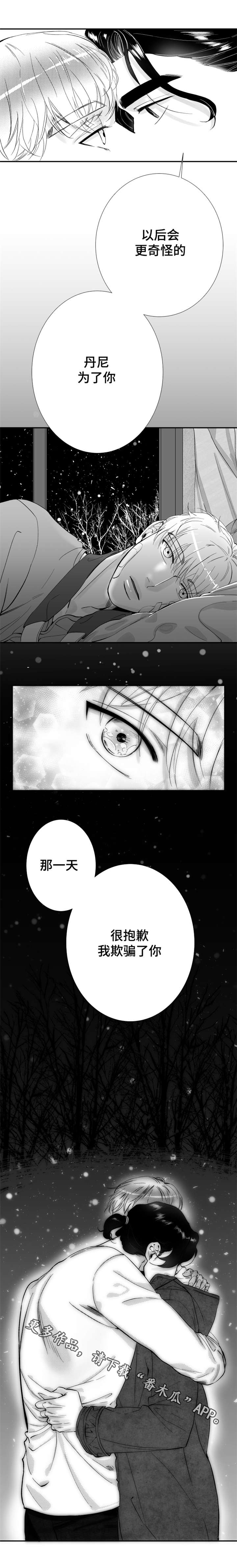 《诺亚笔记》漫画最新章节第27章我爱你免费下拉式在线观看章节第【1】张图片