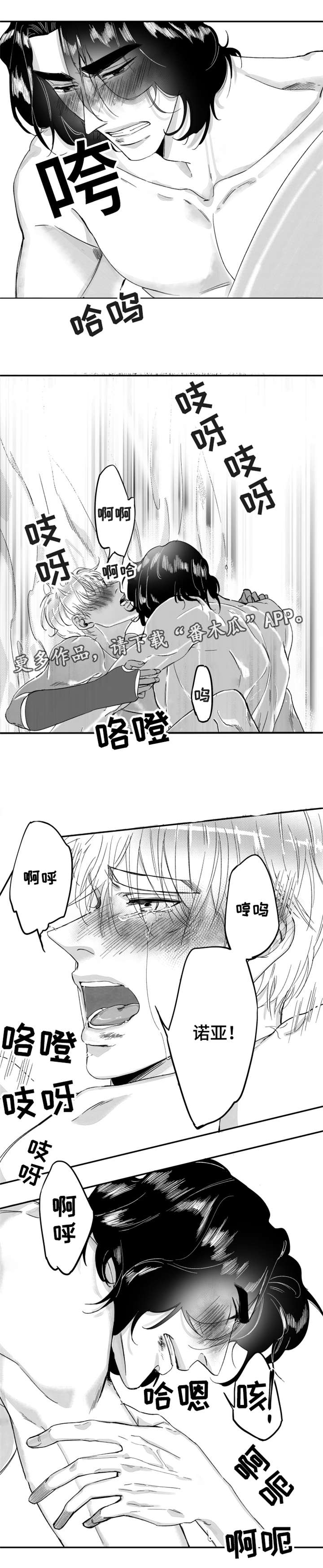 《诺亚笔记》漫画最新章节第29章我的爱人免费下拉式在线观看章节第【3】张图片