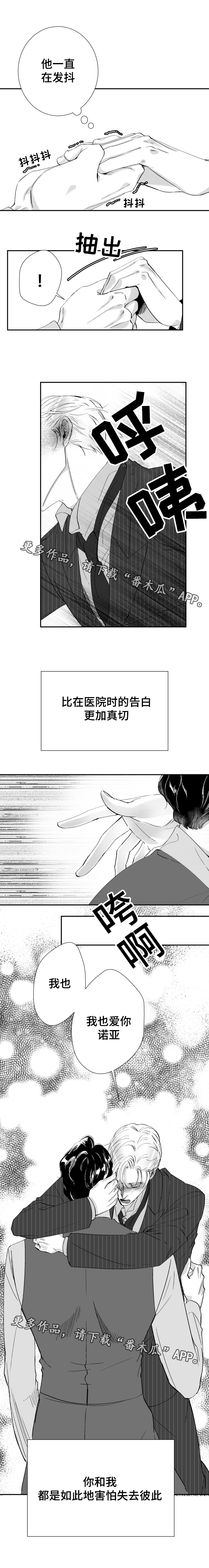 《诺亚笔记》漫画最新章节第36章第二次告白免费下拉式在线观看章节第【2】张图片