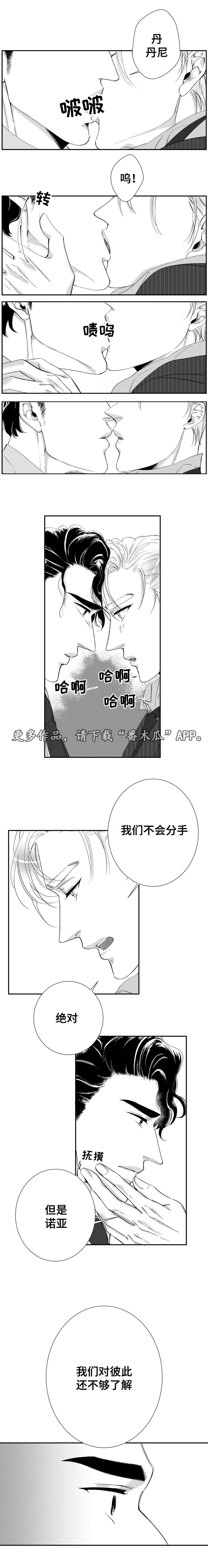 《诺亚笔记》漫画最新章节第36章第二次告白免费下拉式在线观看章节第【8】张图片