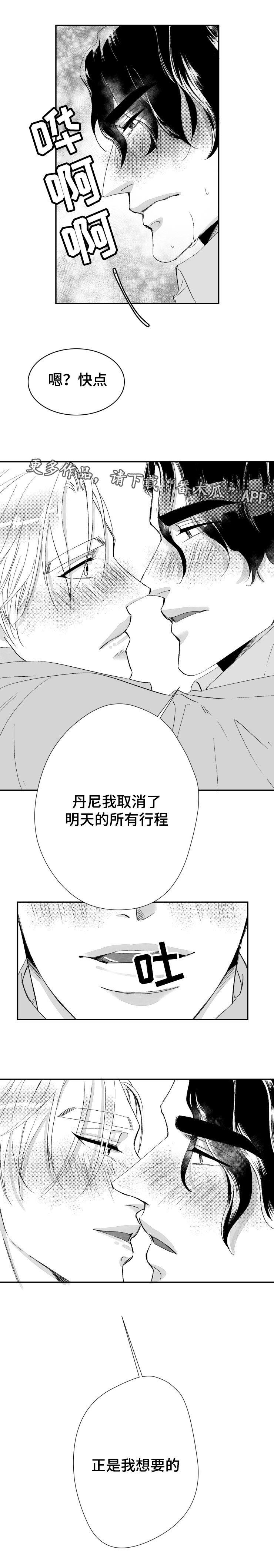 《诺亚笔记》漫画最新章节第37章占有欲免费下拉式在线观看章节第【4】张图片