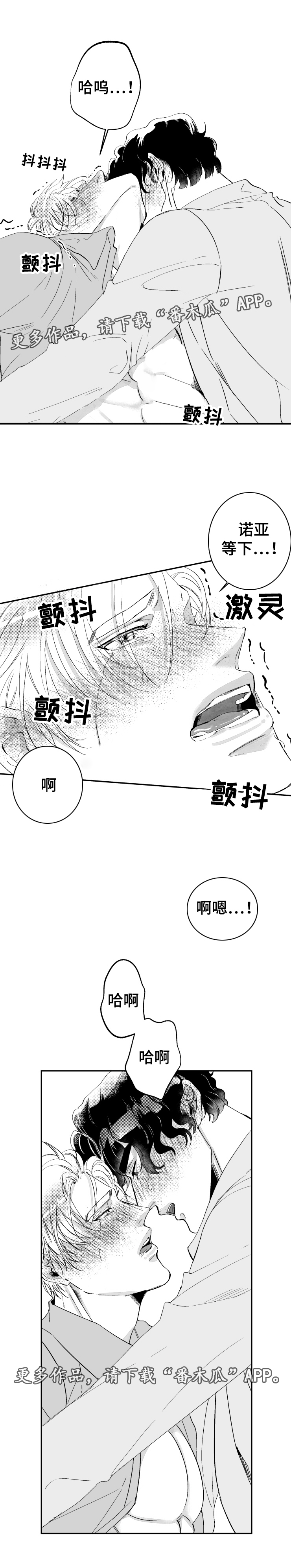 《诺亚笔记》漫画最新章节第38章说你爱我免费下拉式在线观看章节第【9】张图片