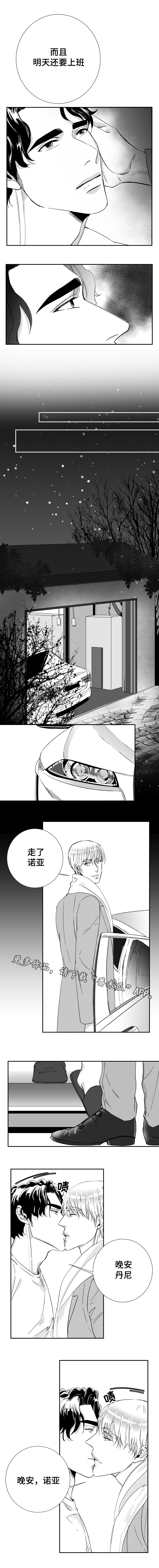 《诺亚笔记》漫画最新章节第40章我们的家免费下拉式在线观看章节第【2】张图片