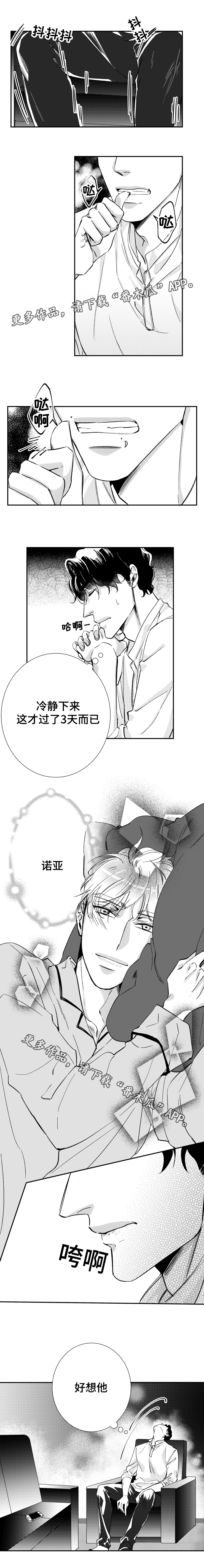 《诺亚笔记》漫画最新章节第42章想你免费下拉式在线观看章节第【9】张图片