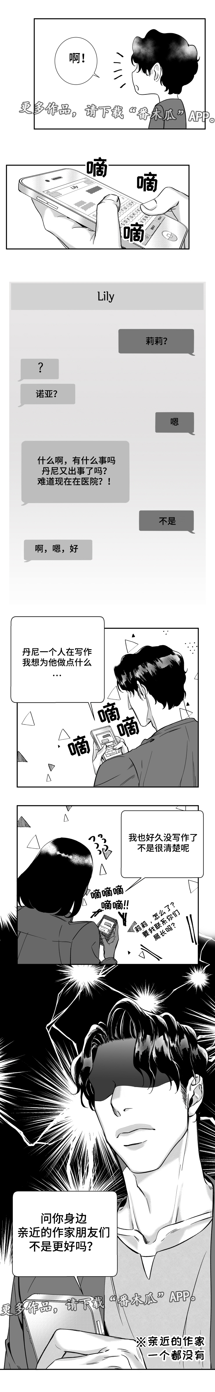 《诺亚笔记》漫画最新章节第43章分手的梦免费下拉式在线观看章节第【2】张图片