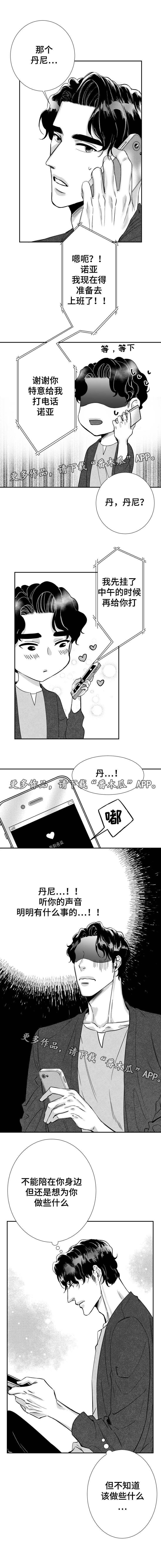 《诺亚笔记》漫画最新章节第43章分手的梦免费下拉式在线观看章节第【3】张图片