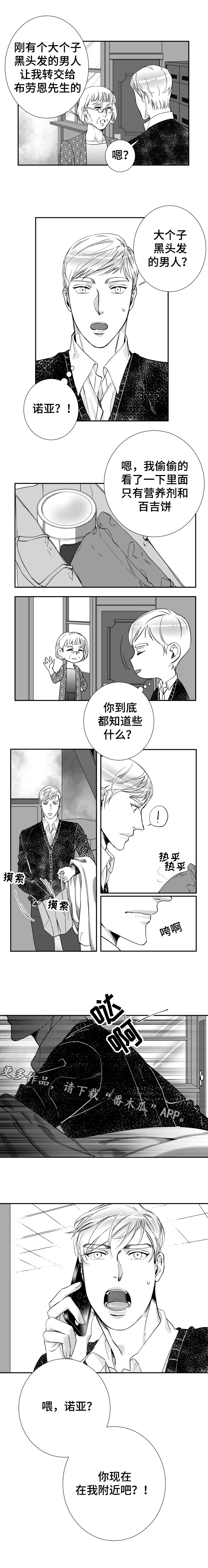 《诺亚笔记》漫画最新章节第44章突然的灵感免费下拉式在线观看章节第【6】张图片