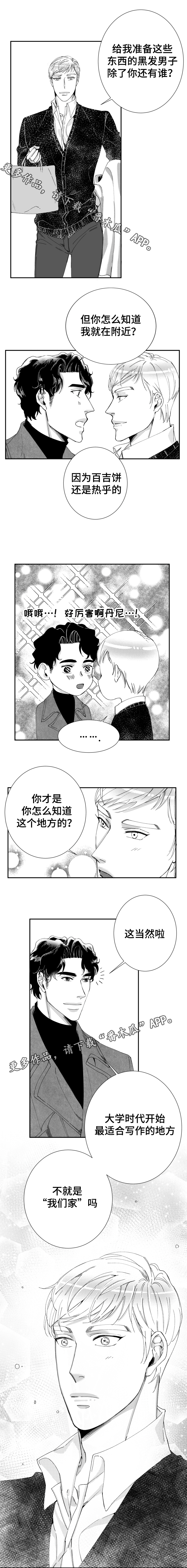 《诺亚笔记》漫画最新章节第44章突然的灵感免费下拉式在线观看章节第【3】张图片