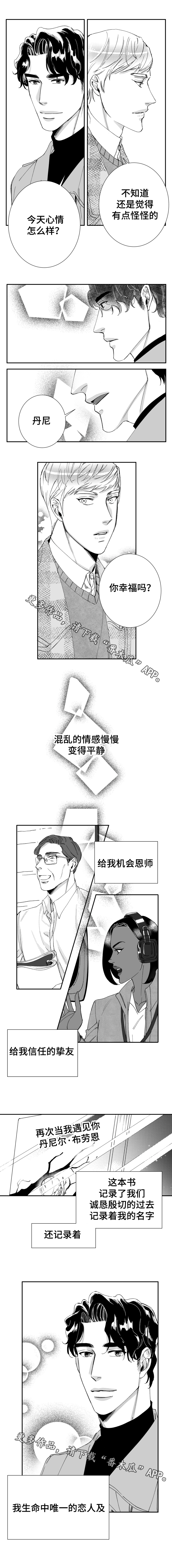 《诺亚笔记》漫画最新章节第45章我很幸福（完结）免费下拉式在线观看章节第【2】张图片