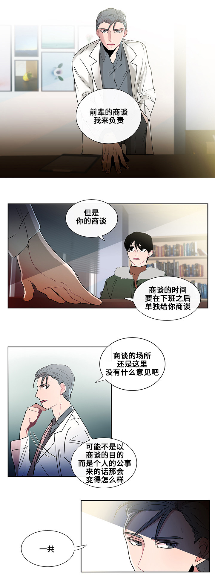 《商谈》漫画最新章节第2章自杀事件免费下拉式在线观看章节第【4】张图片