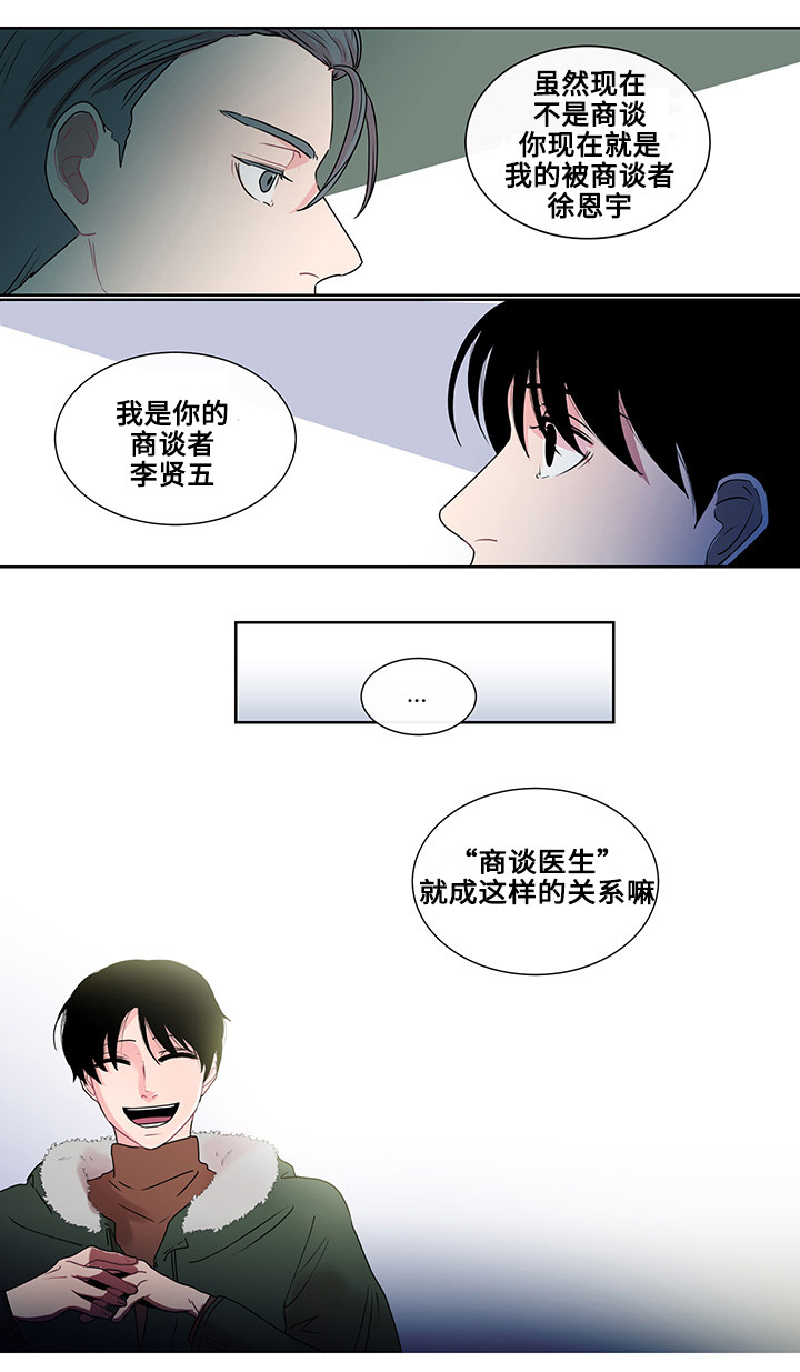 《商谈》漫画最新章节第2章自杀事件免费下拉式在线观看章节第【1】张图片