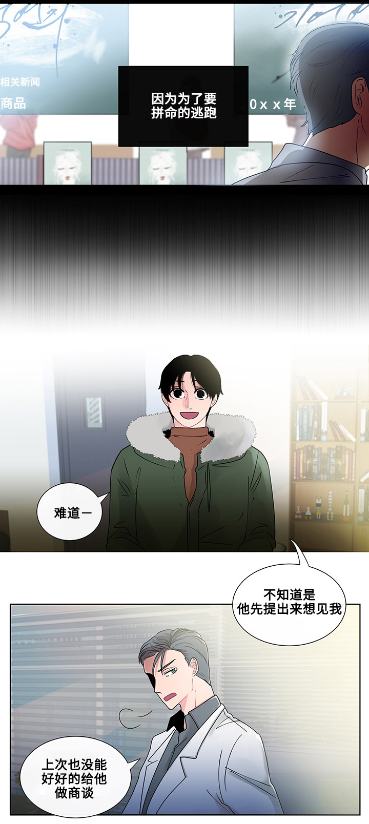 《商谈》漫画最新章节第2章自杀事件免费下拉式在线观看章节第【6】张图片