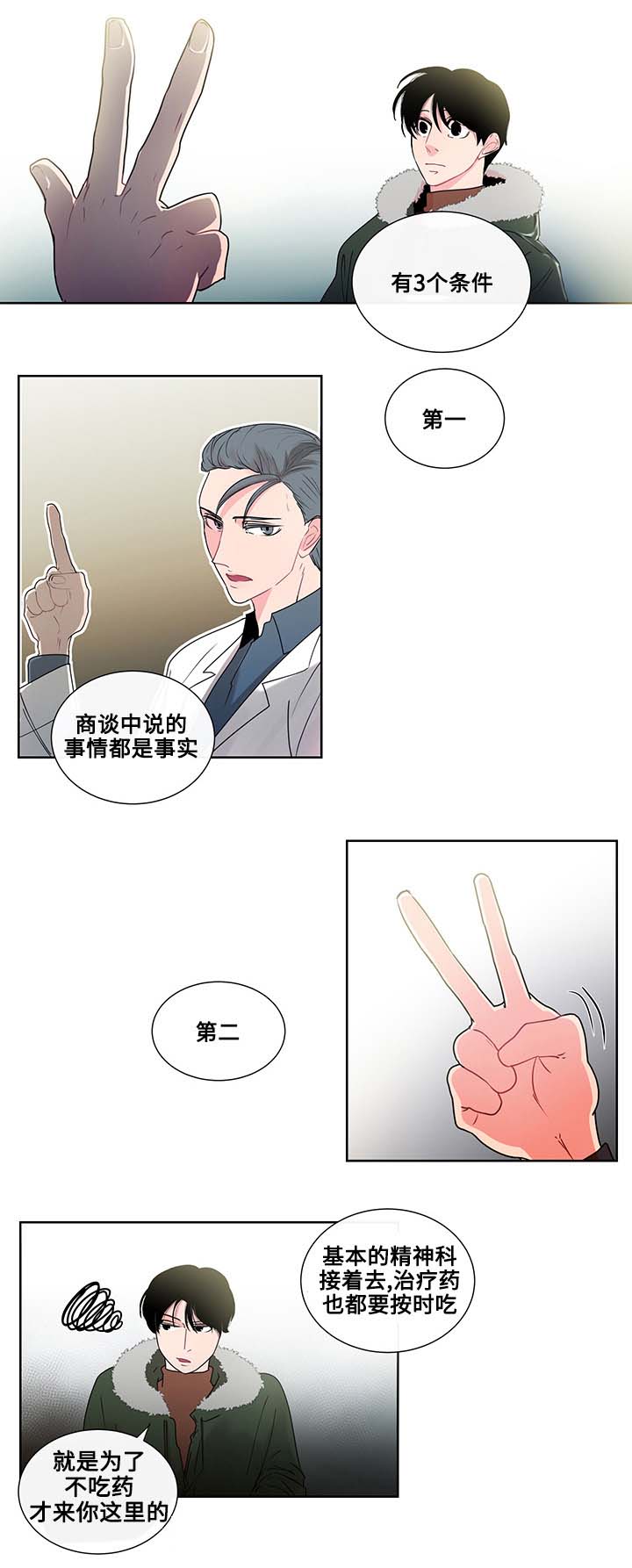 《商谈》漫画最新章节第2章自杀事件免费下拉式在线观看章节第【3】张图片