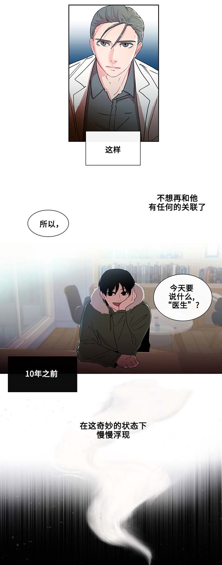 《商谈》漫画最新章节第3章抽烟免费下拉式在线观看章节第【17】张图片