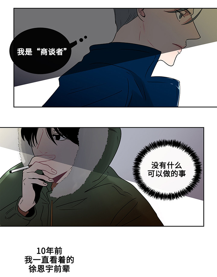 《商谈》漫画最新章节第3章抽烟免费下拉式在线观看章节第【13】张图片