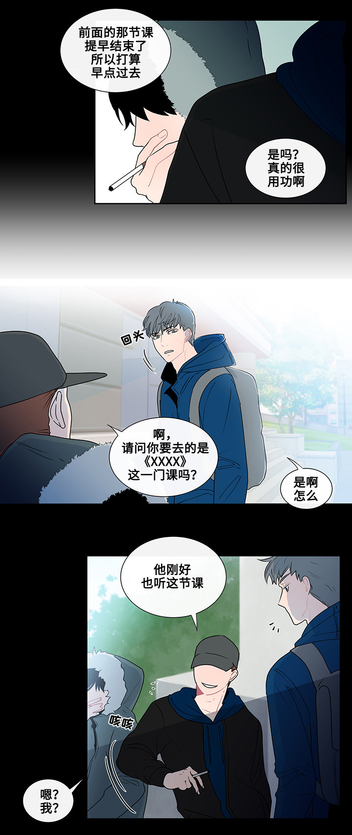 《商谈》漫画最新章节第3章抽烟免费下拉式在线观看章节第【10】张图片