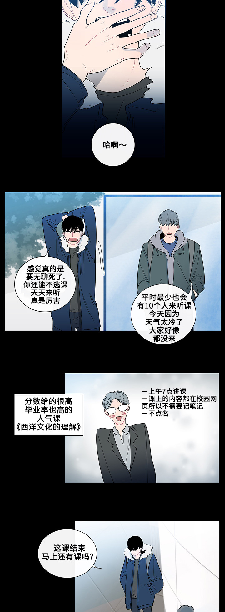 《商谈》漫画最新章节第3章抽烟免费下拉式在线观看章节第【3】张图片