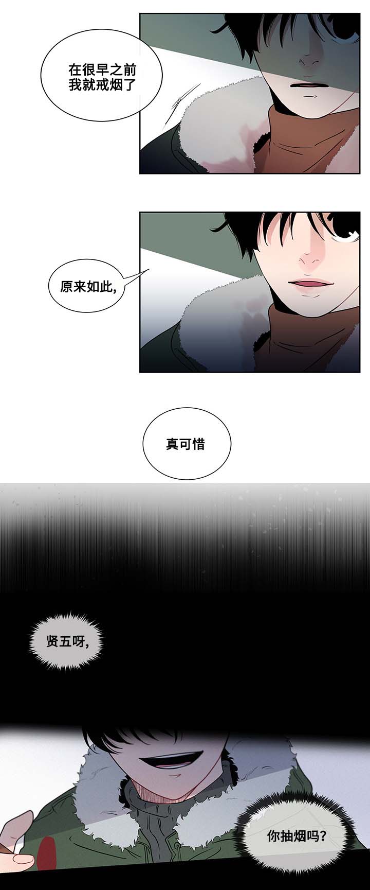 《商谈》漫画最新章节第3章抽烟免费下拉式在线观看章节第【15】张图片