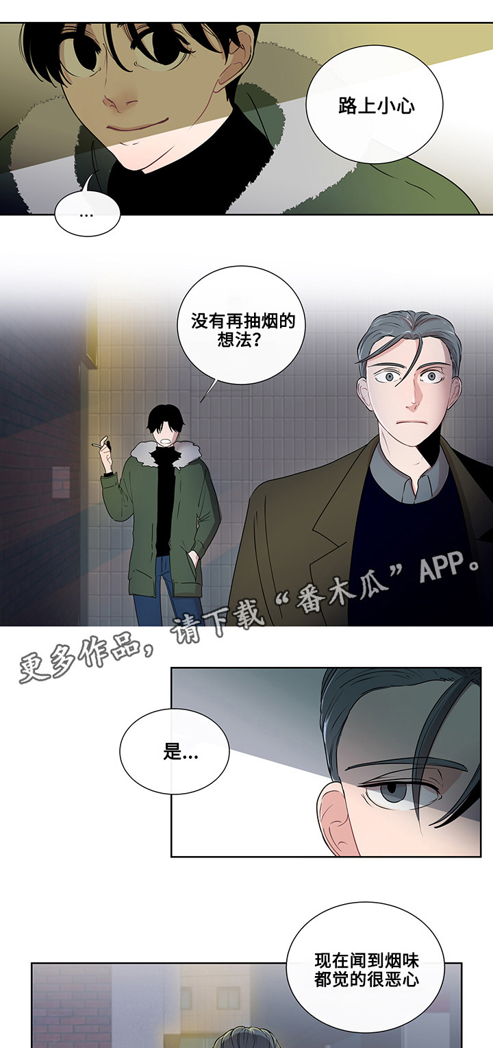 《商谈》漫画最新章节第5章烟的味道免费下拉式在线观看章节第【13】张图片